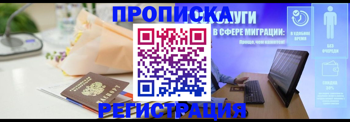 прописка от собственника в Златоусте