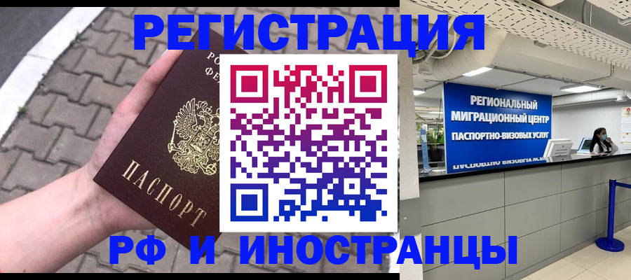 где прописаться в Златоусте