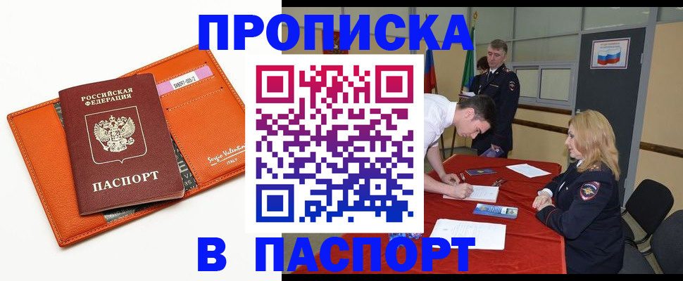 прописка для работы в Златоусте